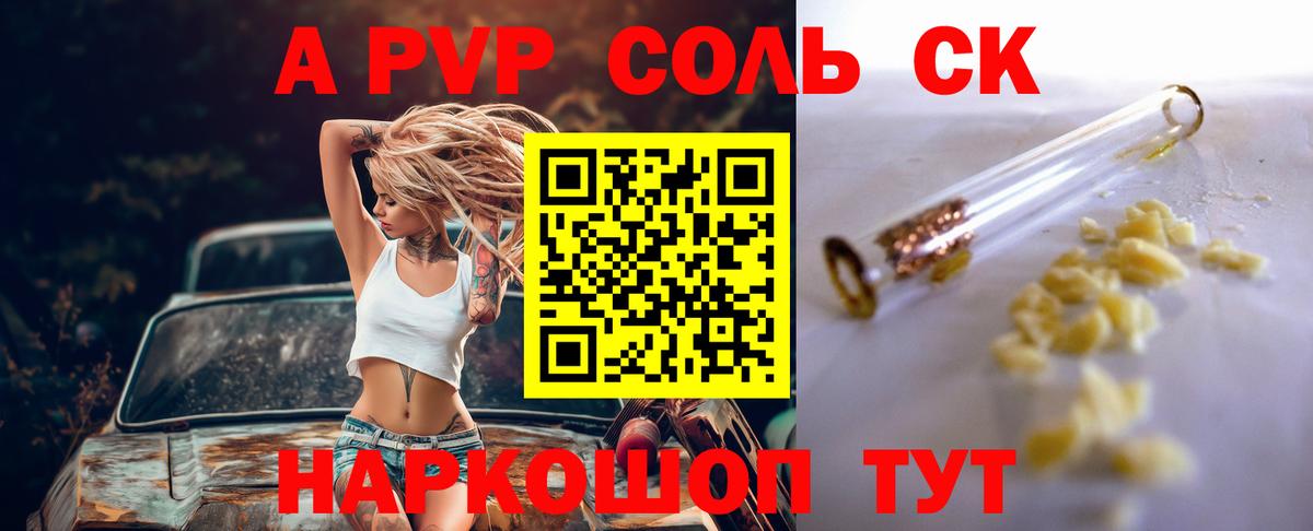 A-PVP Соль  Alfa_PVP  Вход с VPN  Дербент  Alpha-PVP СК КРИС 
