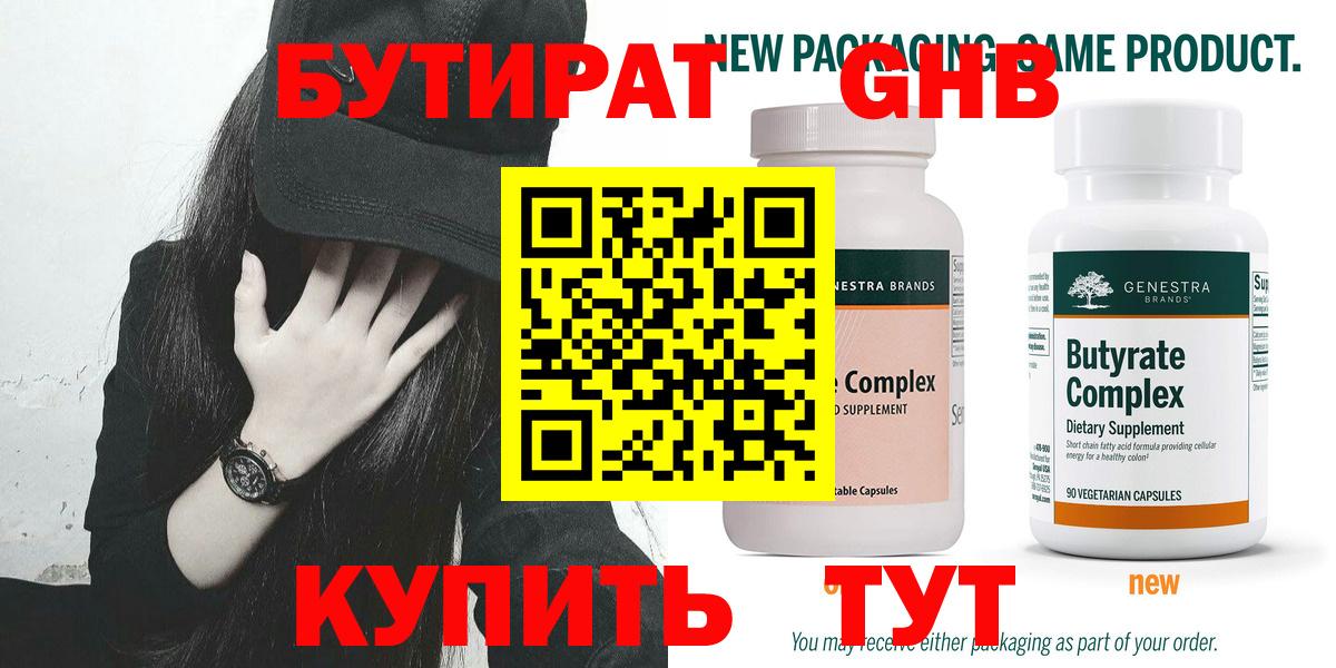 Бутират буратино Дербент