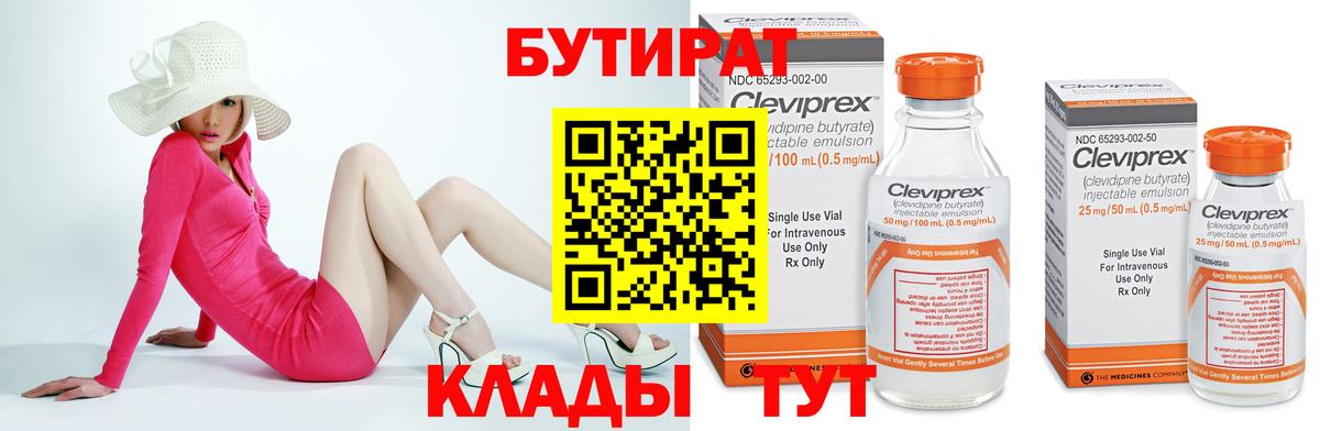 БУТИРАТ буратино  Вход с VPN  Дербент 
