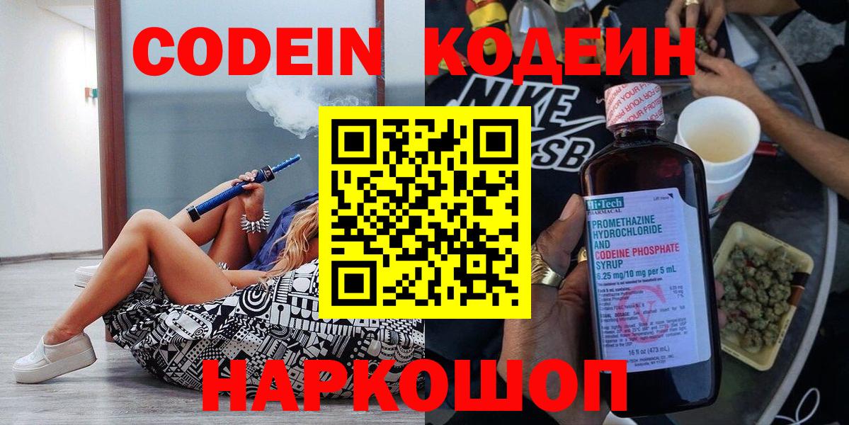 Codein Purple Drank Дербент